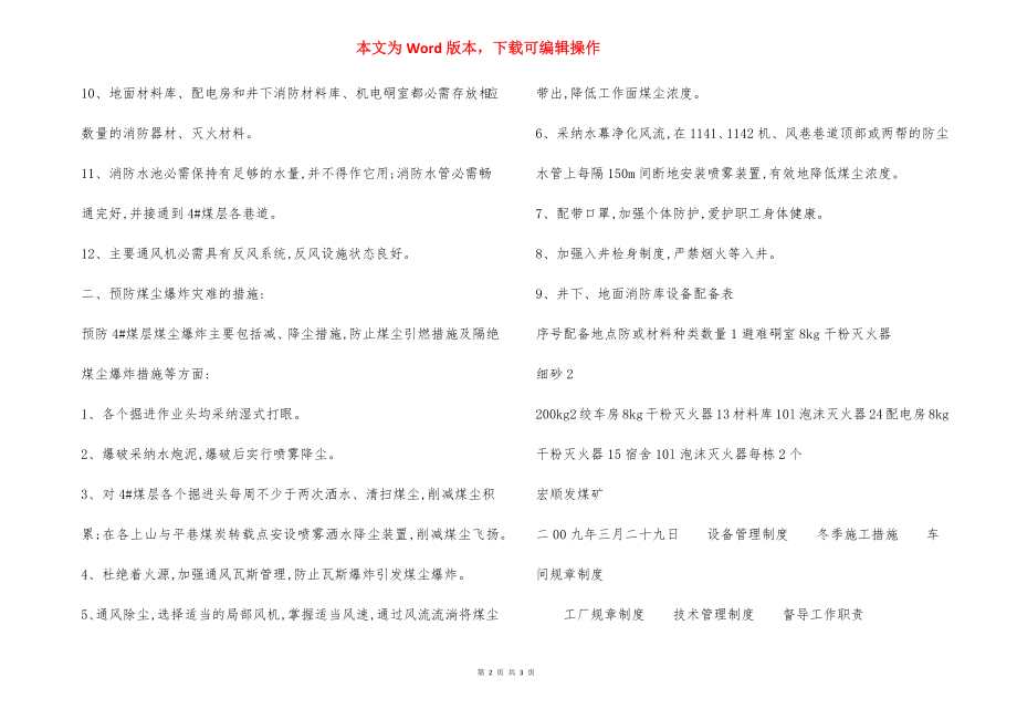 预防煤层自燃发火煤尘爆炸 安全措施.docx_第2页