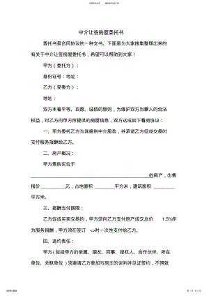 2022年中介让签房屋委托书 .pdf