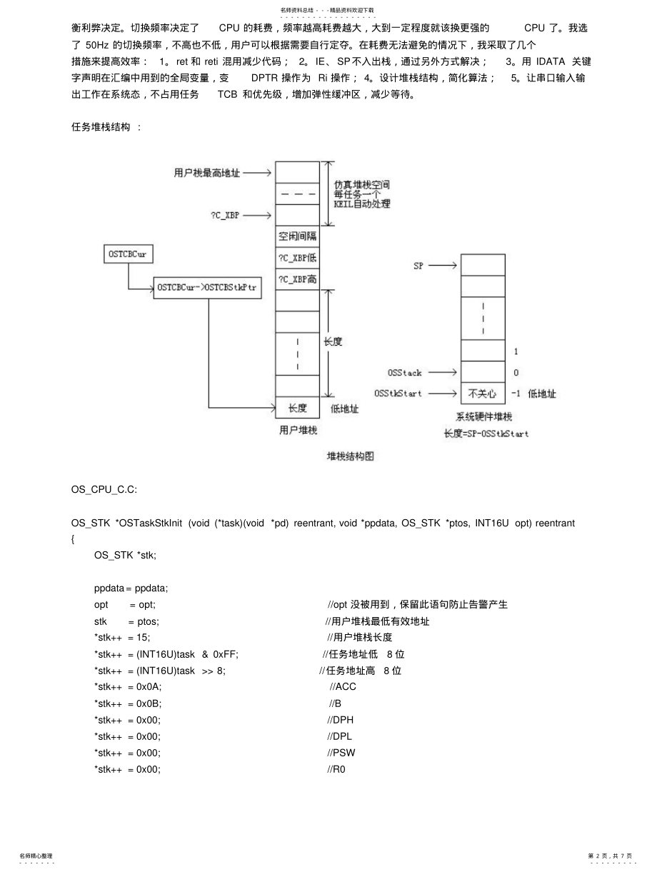 2022年uCOS重入问题的解决-巨龙公司 .pdf_第2页