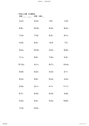 2022年一年级上册口算题-可直接打印 .pdf