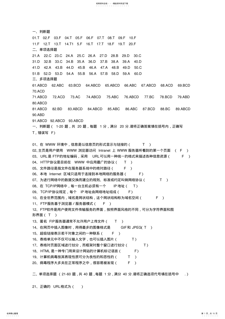 2022年电子商务师试题 .pdf_第1页