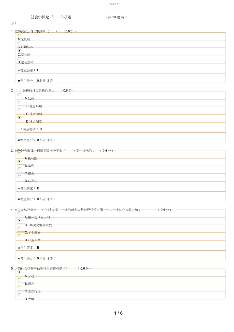 2022年社会学概论电大网考作业答案2.docx_第1页