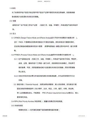 2022年生产过程和产品风险评估借鉴 .pdf