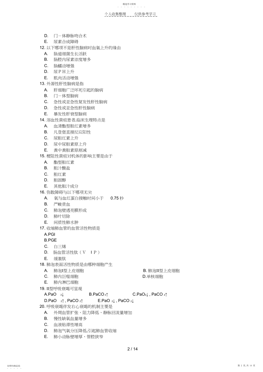 2022年病理生理学习题.docx_第2页