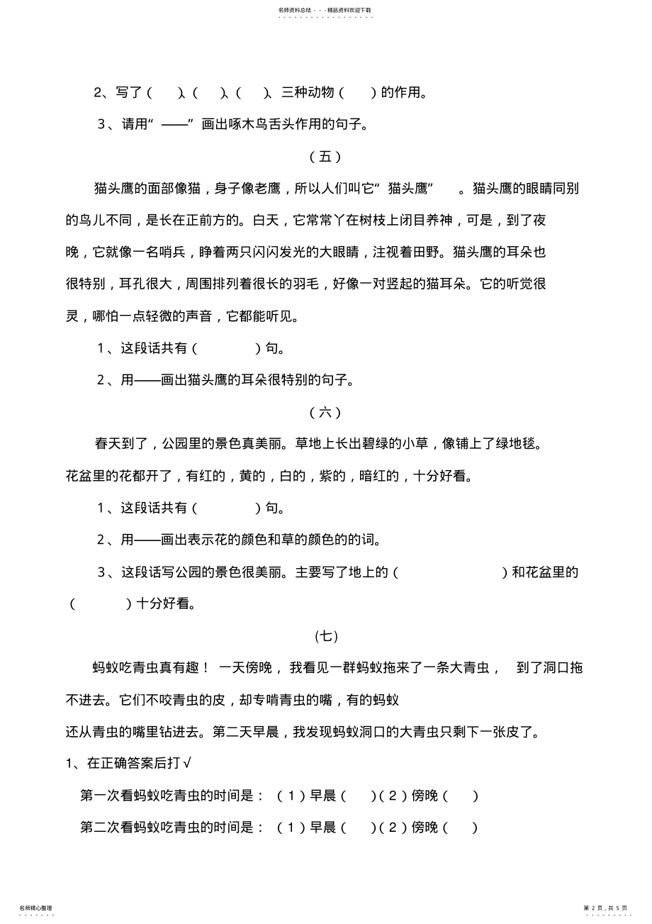 2022年一年级上册语文阅读理解 .pdf_第2页