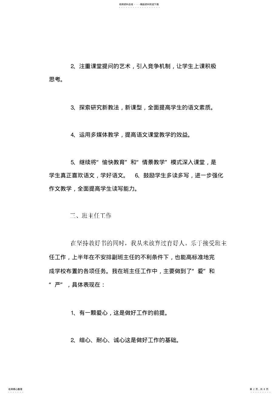 2022年班主任个人述职报告 .pdf_第2页