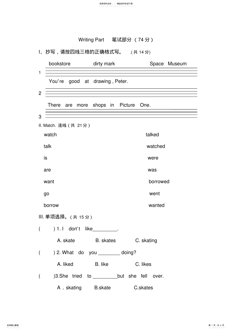 2022年湘少版六年级下册英语试卷 .pdf_第1页