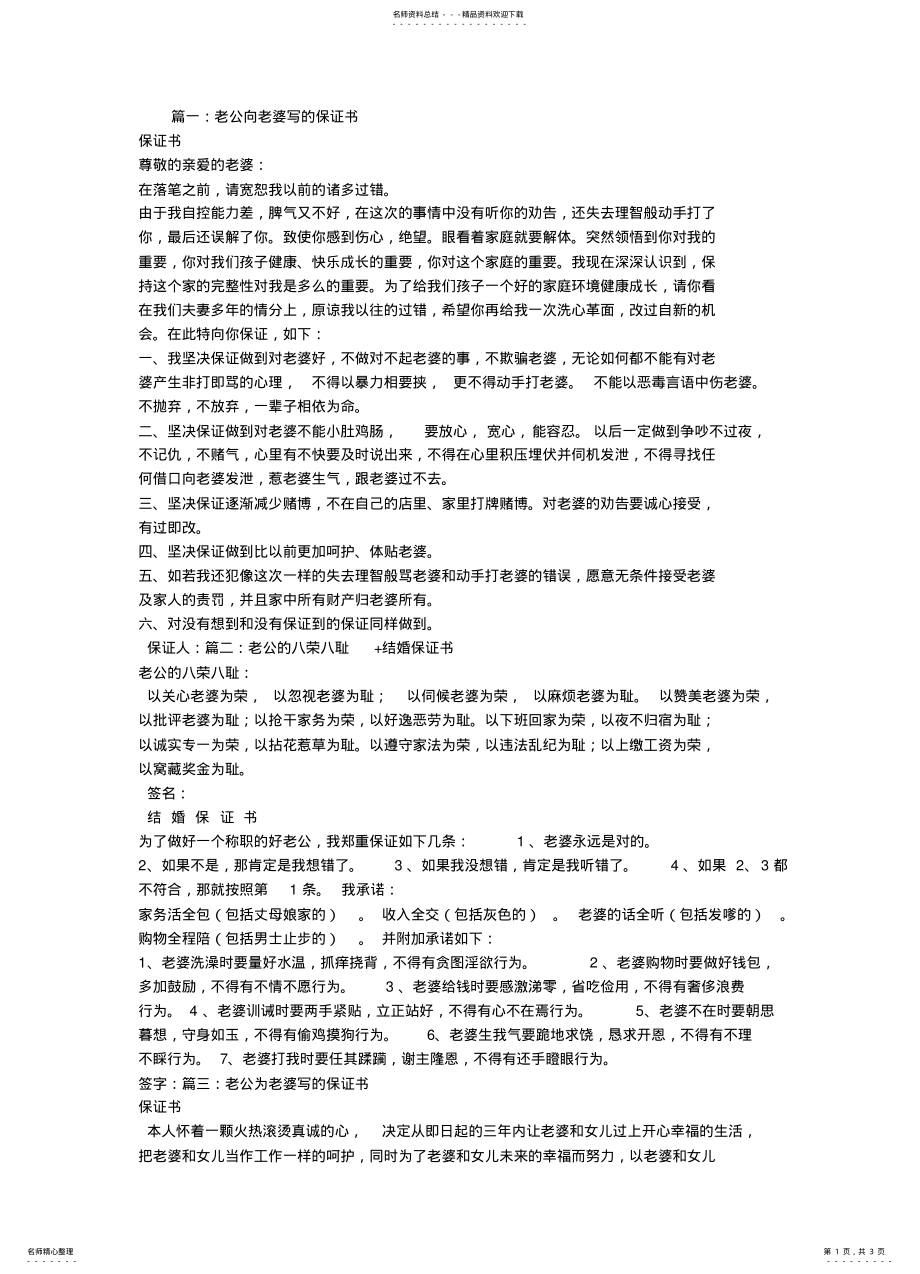 2022年丈夫的保证书 .pdf_第1页