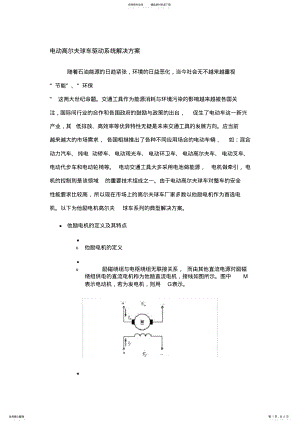 2022年电动高尔夫球车驱动系统解决方案 .pdf