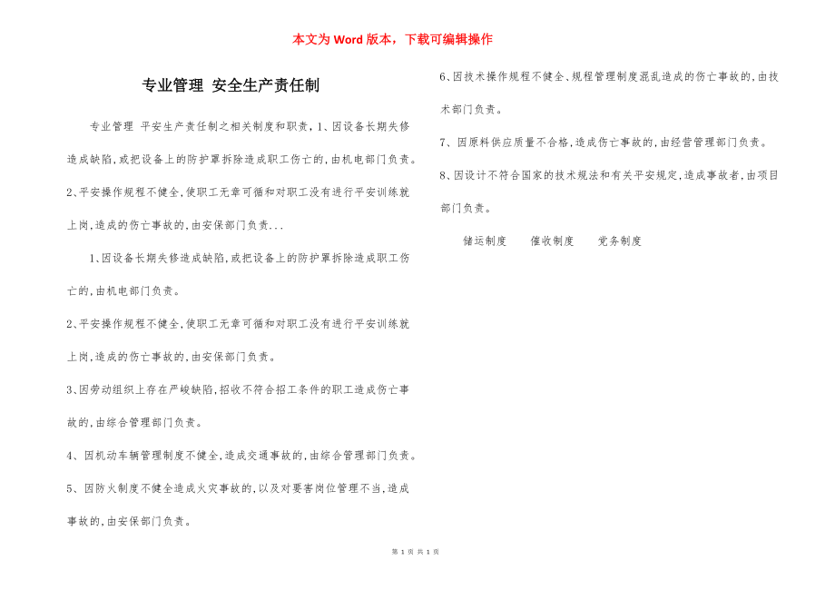 专业管理 安全生产责任制.docx_第1页