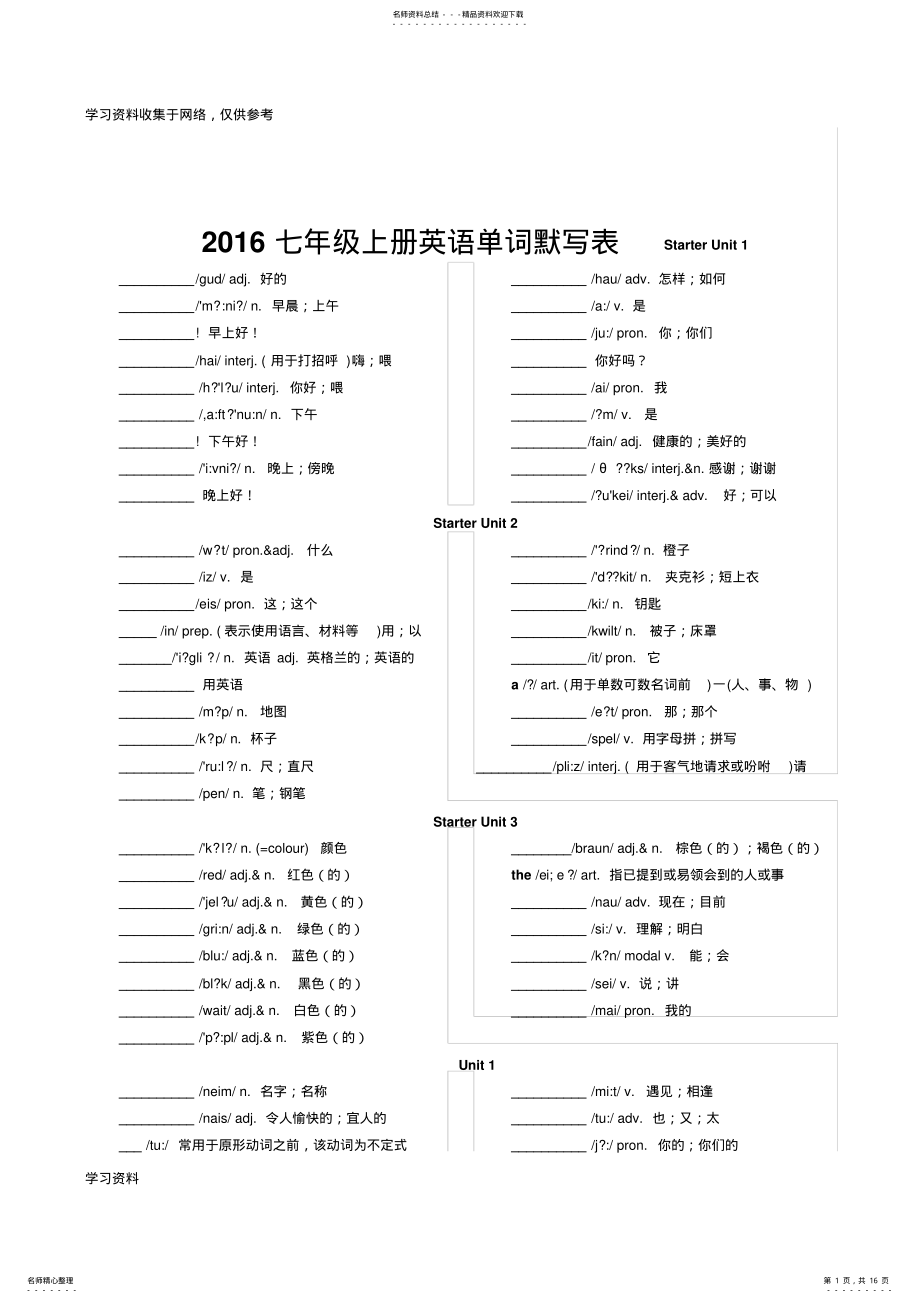 2022年七年级上册英语单词表 4.pdf_第1页