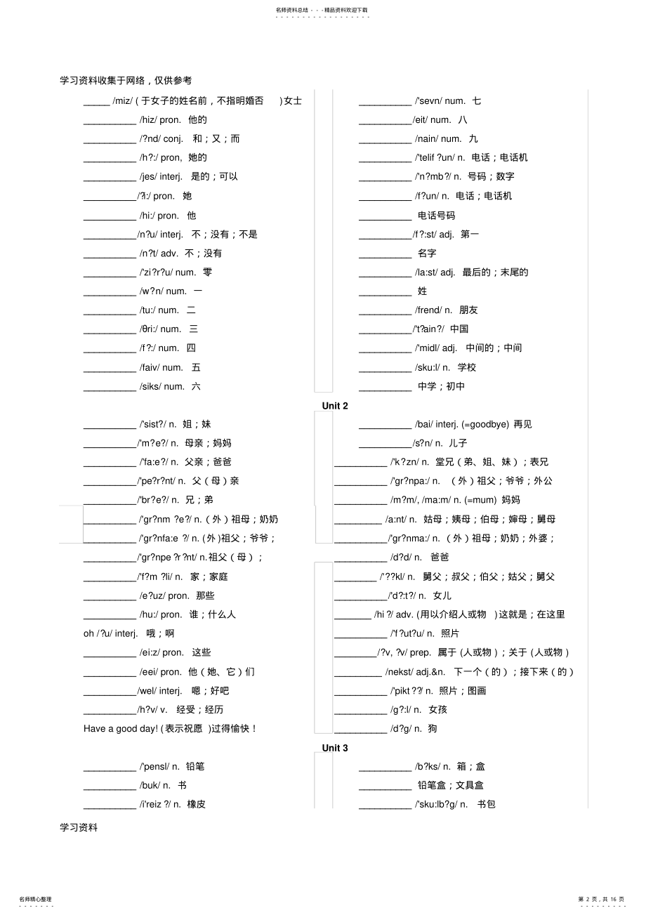 2022年七年级上册英语单词表 4.pdf_第2页