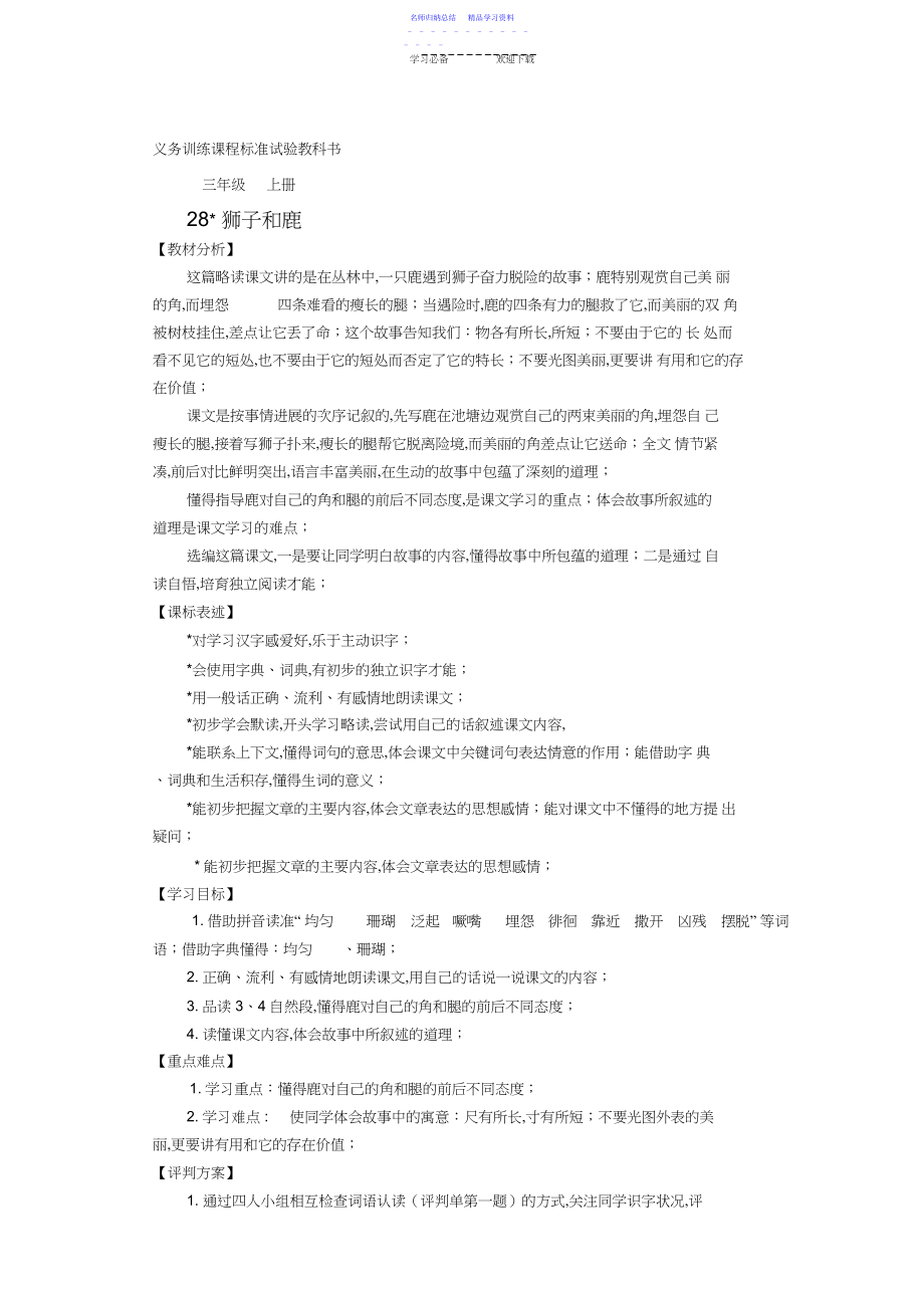 2022年三年级语文上册-狮子和鹿教案.docx_第1页