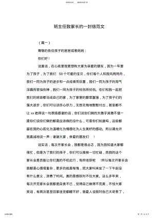 2022年班主任致家长的一封信范文 .pdf