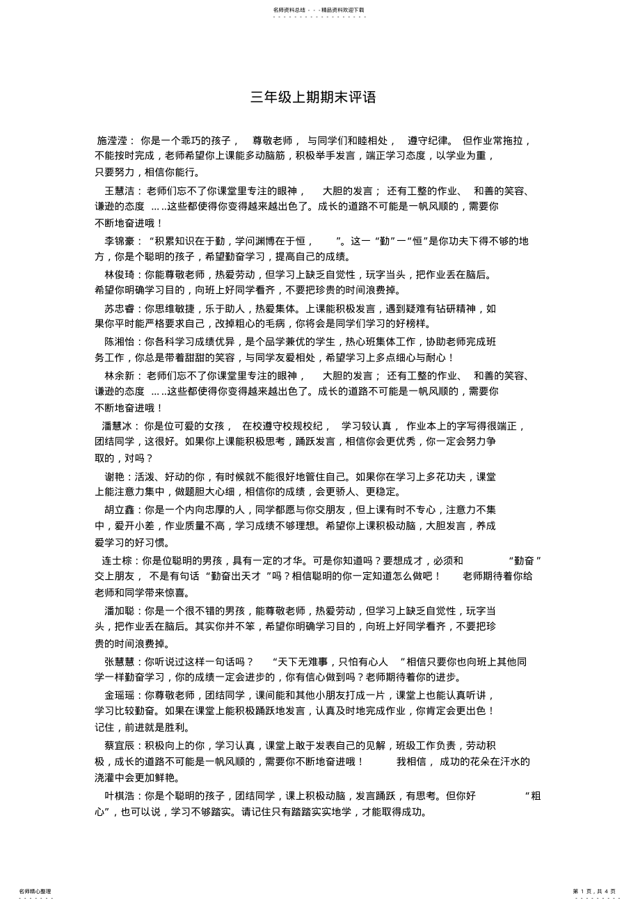 2022年三年级上期期末评语 .pdf_第1页