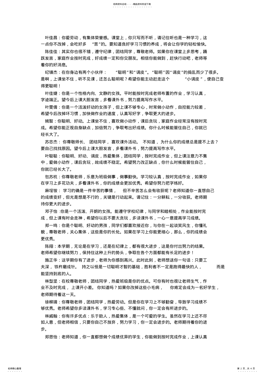 2022年三年级上期期末评语 .pdf_第2页