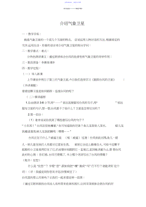 2022年《跟踪台风的卫星》教案.docx