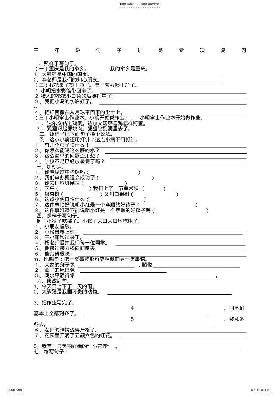 2022年三年级句子训练专项复习 .pdf_第1页