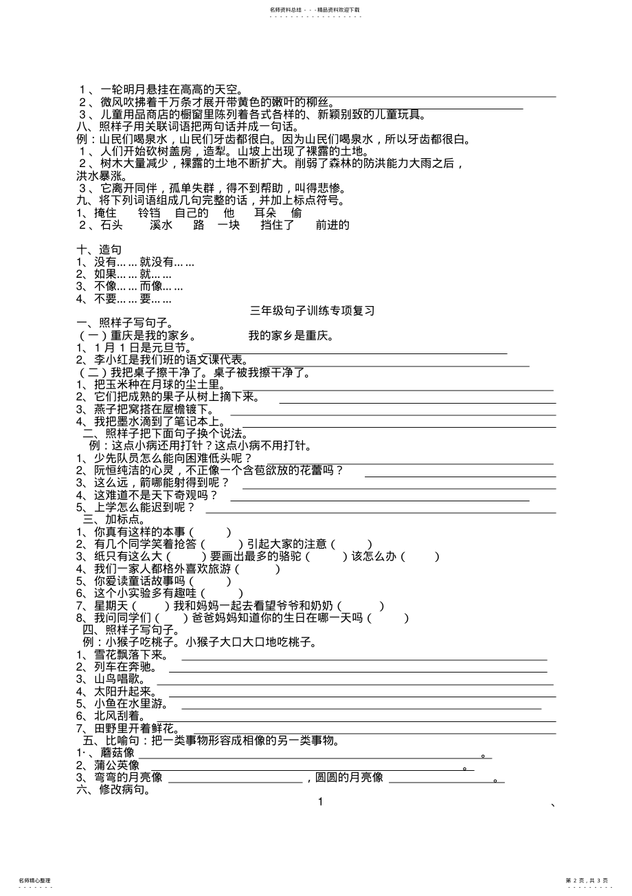 2022年三年级句子训练专项复习 .pdf_第2页