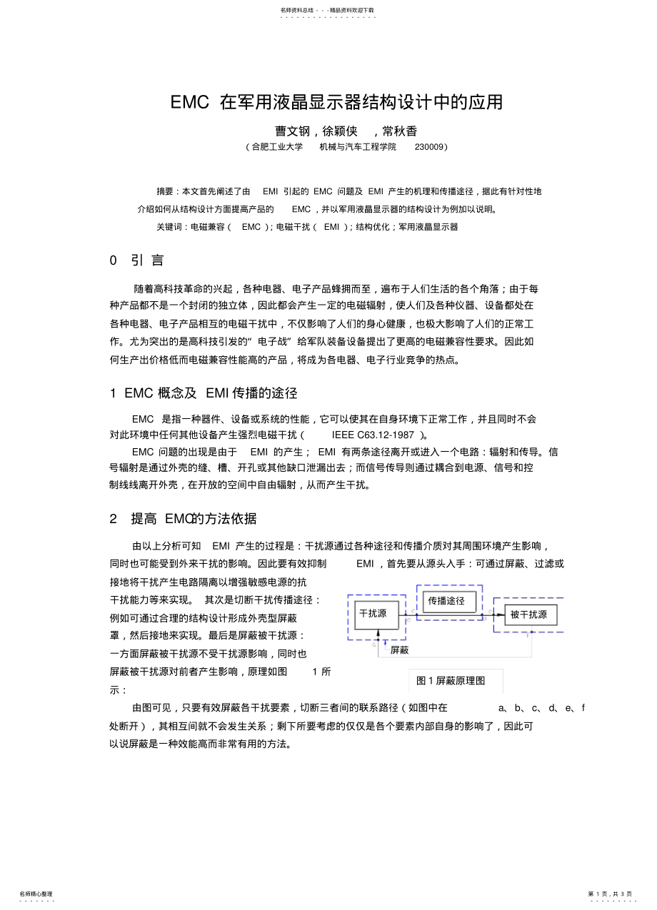 2022年电磁兼容在液晶显示器设计中的应用分析 .pdf_第1页