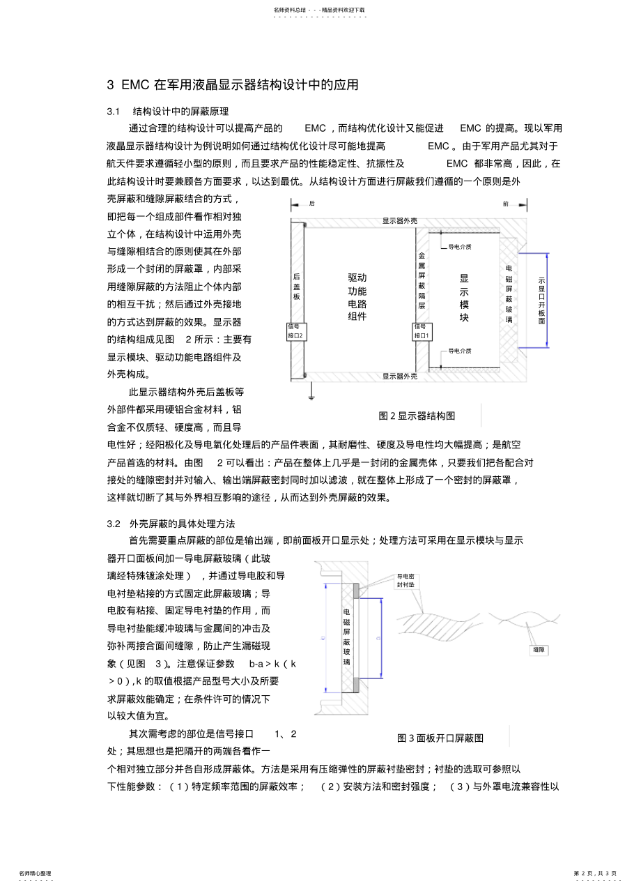 2022年电磁兼容在液晶显示器设计中的应用分析 .pdf_第2页