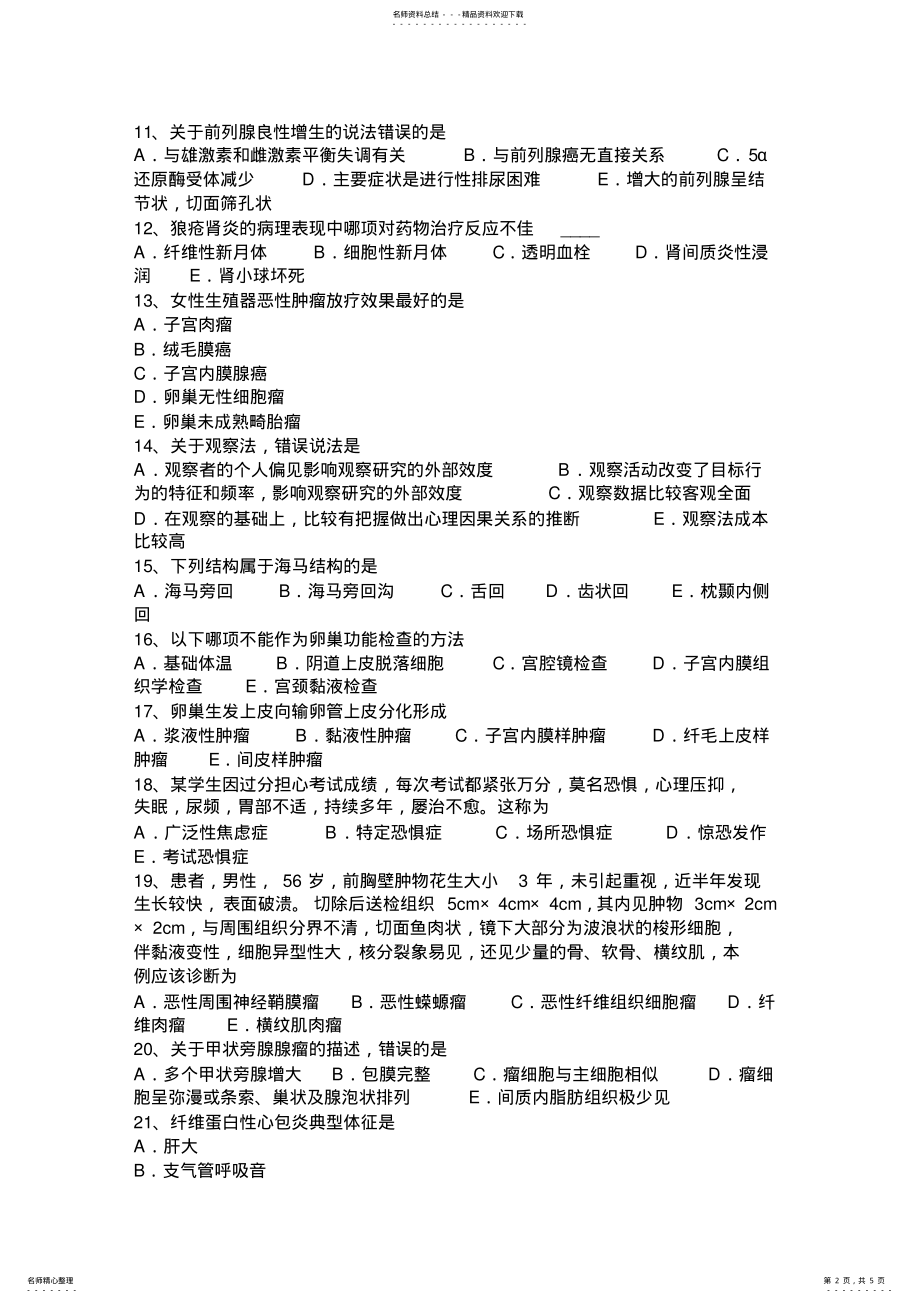 2022年上半年黑龙江临床助理医师妇产科学：子宫内膜癌考试题 .pdf_第2页