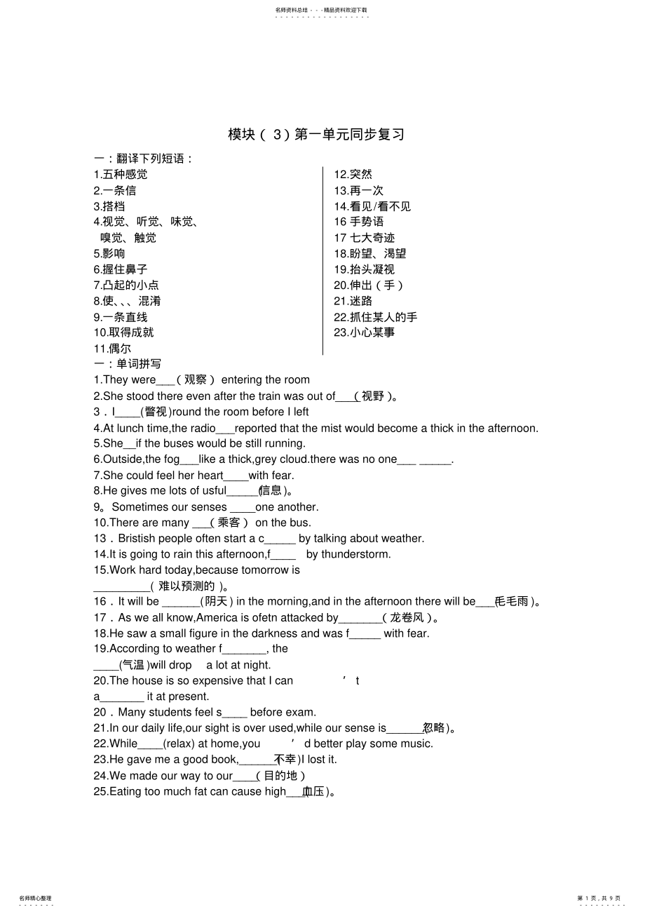 2022年牛津英语模块三Unit测试题及答案,推荐文档 .pdf_第1页