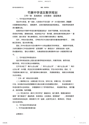 2022年竹中高中语文教学三年一体规划 .pdf