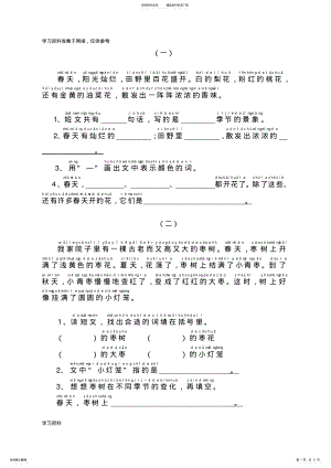 2022年一年级带拼音的阅读训练 .pdf