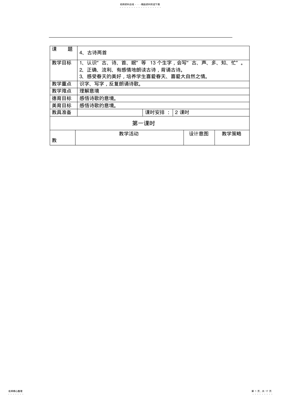 2022年《古诗两首看电视》教案 .pdf_第1页