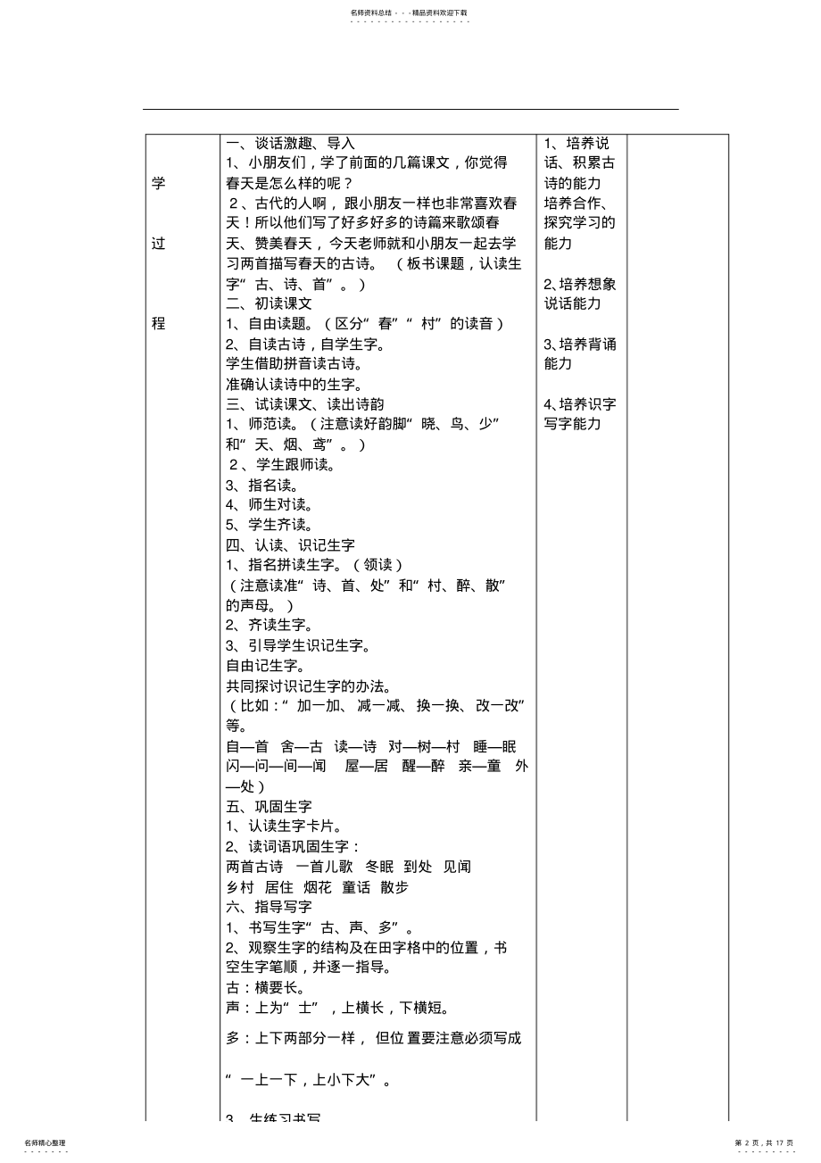 2022年《古诗两首看电视》教案 .pdf_第2页