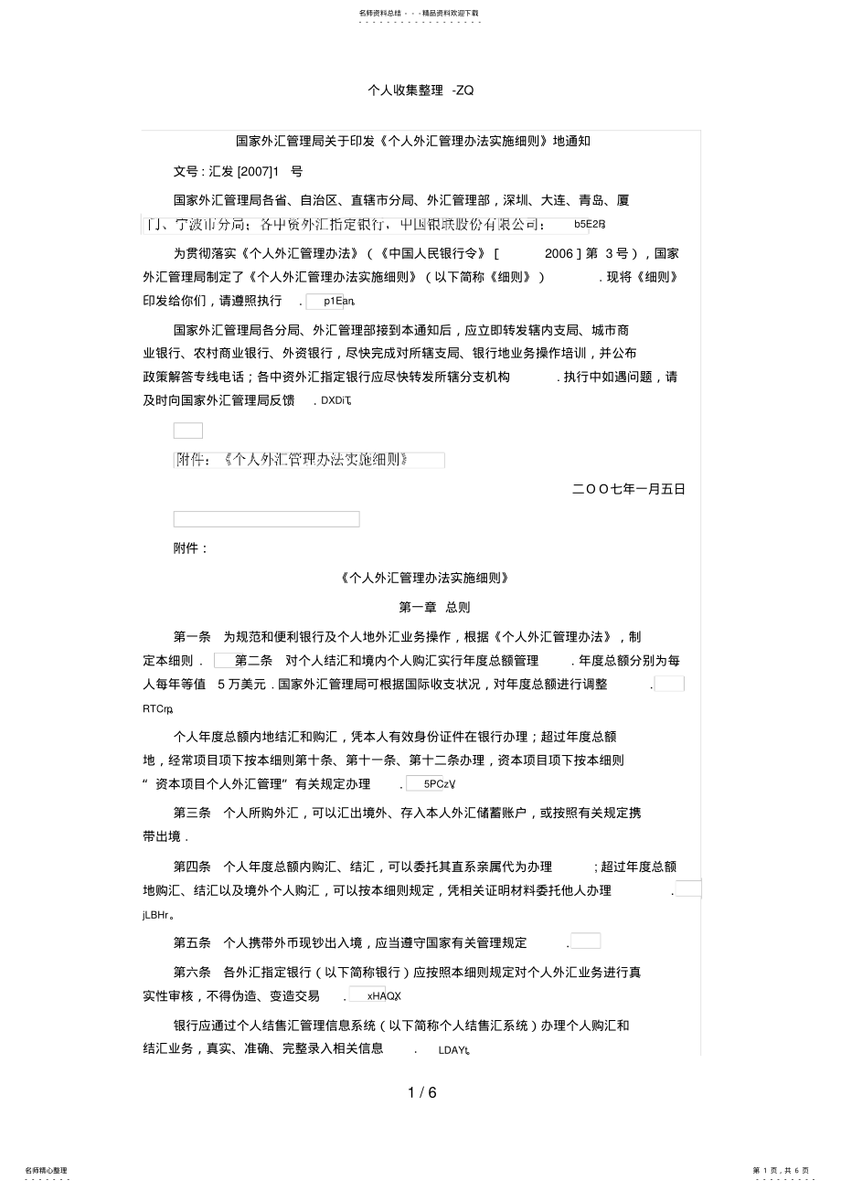 2022年个人外汇管理办法实施细则 2.pdf_第1页