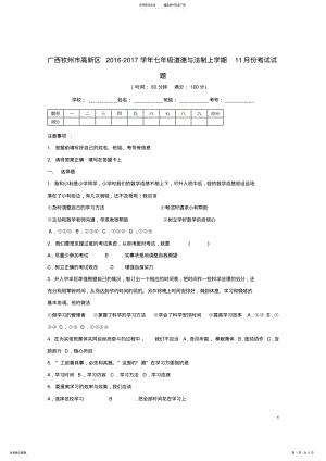 2022年七年级道德与法治月月考试题 .pdf