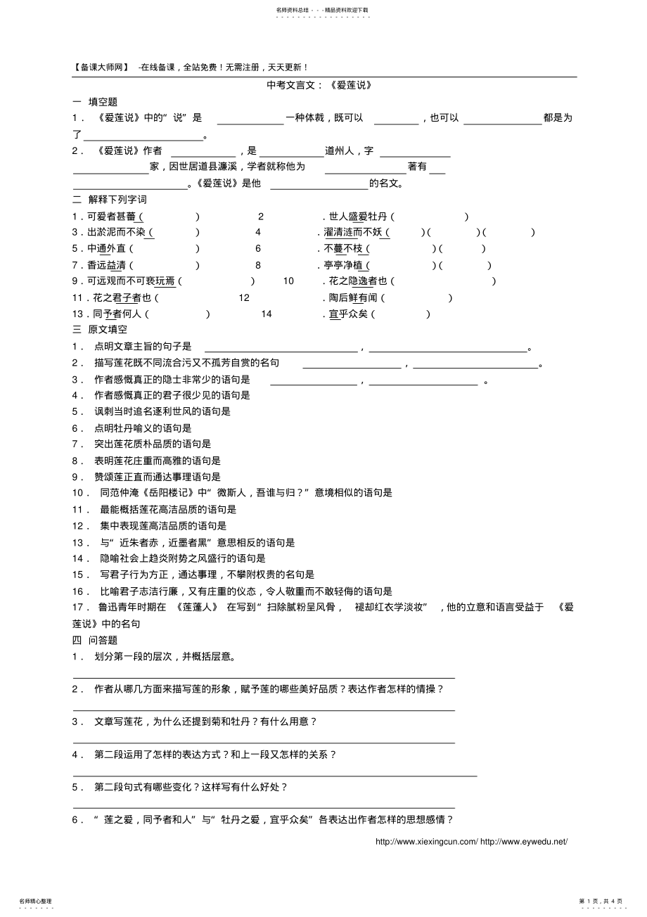 2022年《爱莲说》 .pdf_第1页