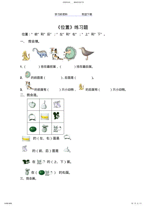 2022年一年级数学上册《位置和顺序》 .pdf