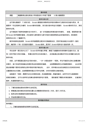 2022年福建教育出版社六年级信息技术《小猫画图形 .pdf