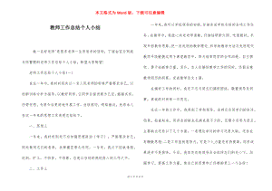 教师工作总结个人小结.docx