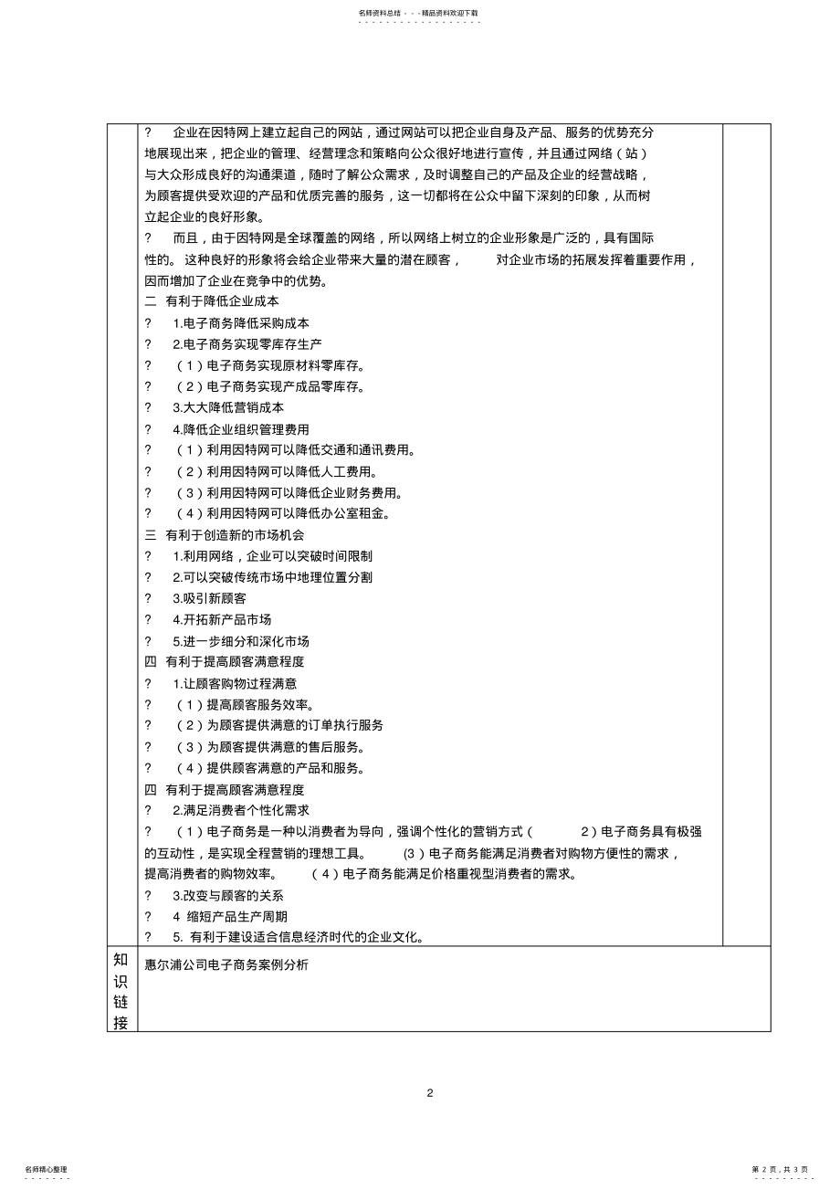 2022年电子商务基础教程电子教案 .pdf_第2页