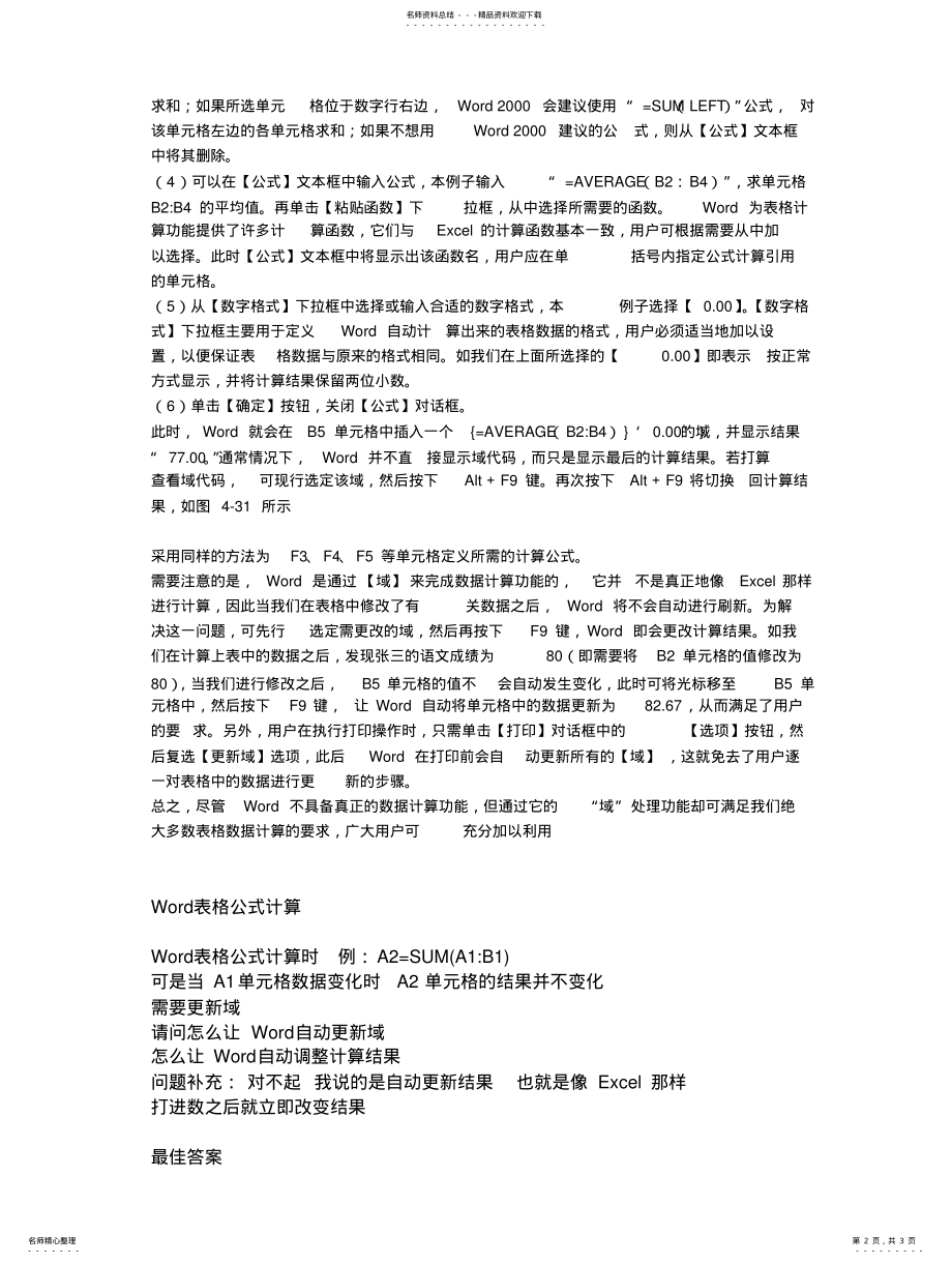 2022年word的表格中如何使用公式进行计 .pdf_第2页