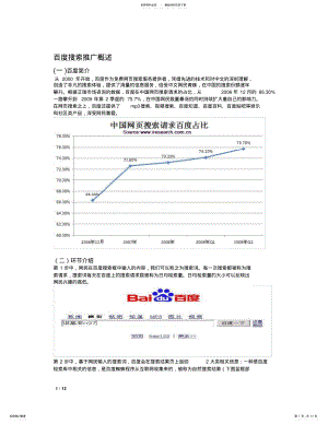 2022年百度搜索推广介绍 .pdf