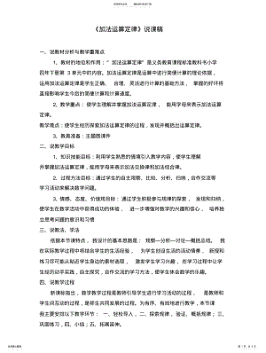 2022年《加法的运算定律》说课稿 .pdf