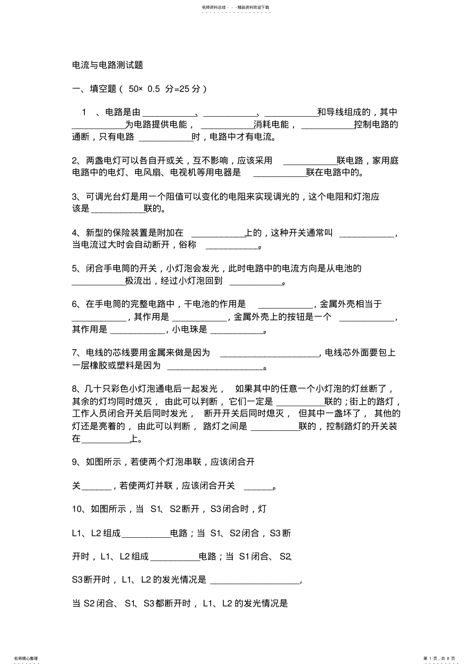 2022年电流与电路测试题及答案 .pdf_第1页