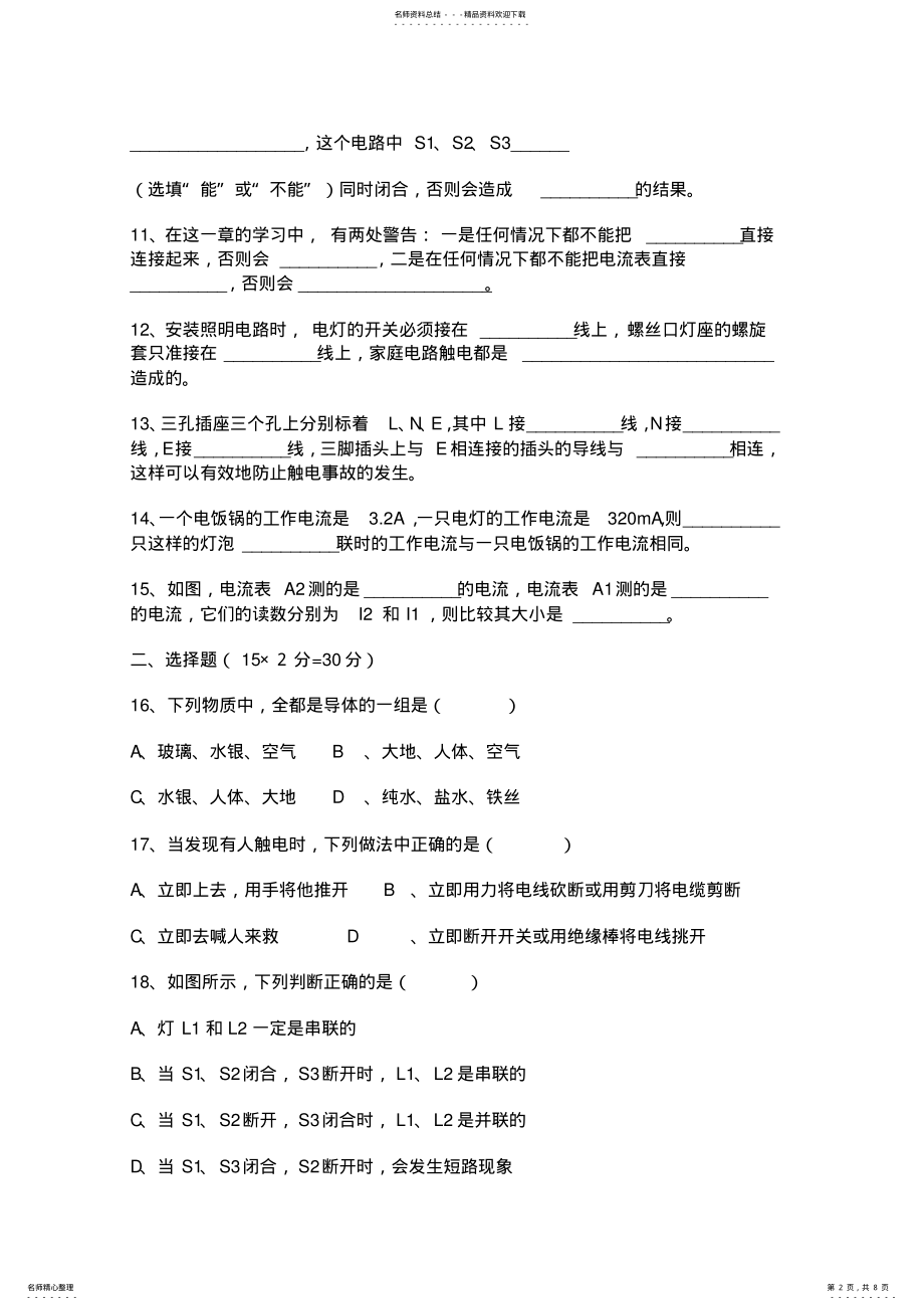 2022年电流与电路测试题及答案 .pdf_第2页