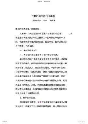 2022年三角形的中位线说课稿 .pdf