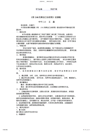 2022年用—的乘法口诀求商教学反思 .pdf