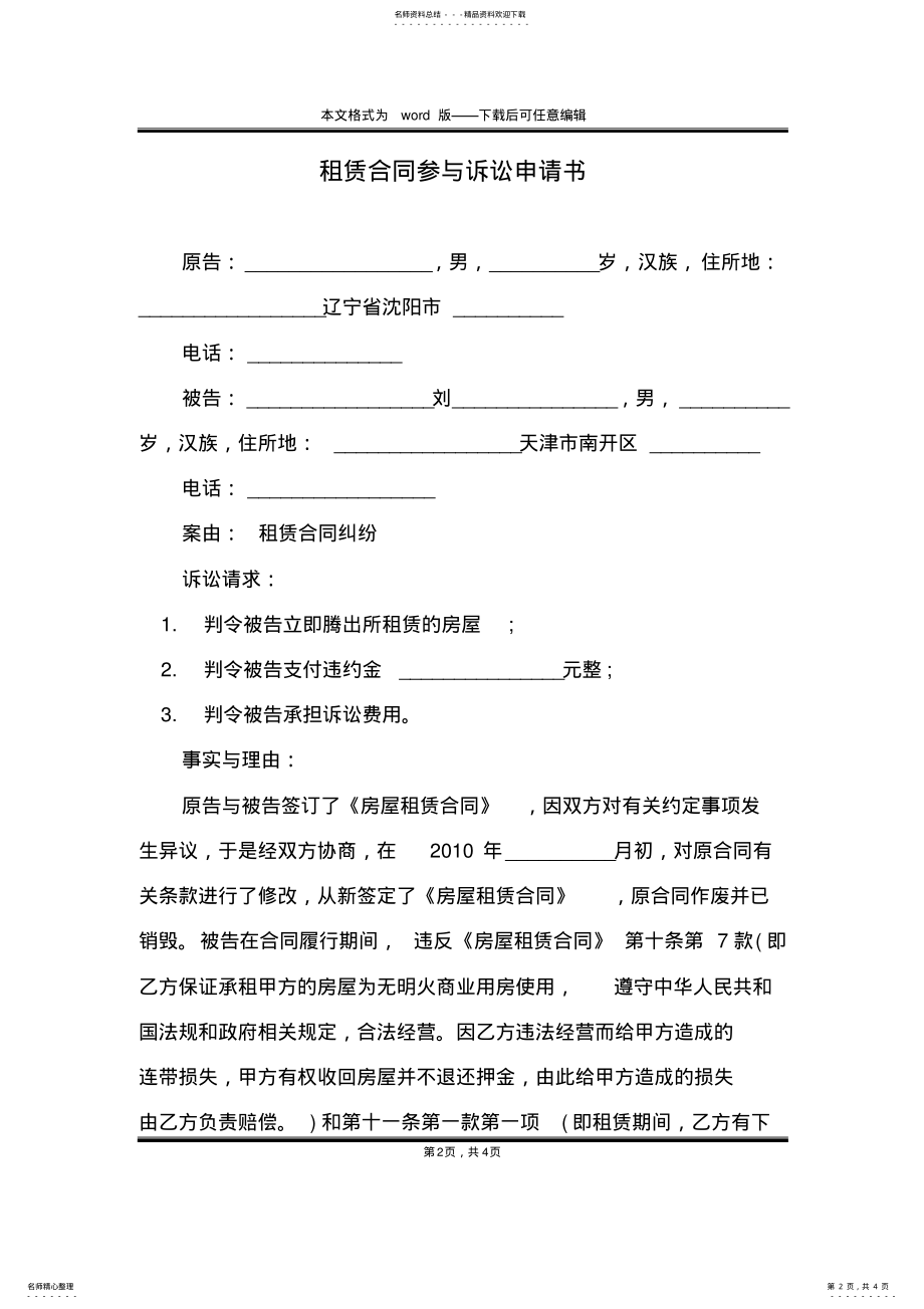 2022年租赁合同参与诉讼申请书 .pdf_第2页