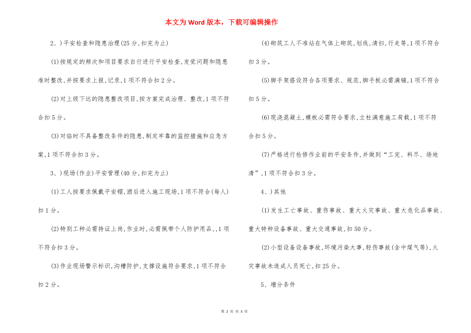 安全生产绩效考核制度办法.docx_第2页