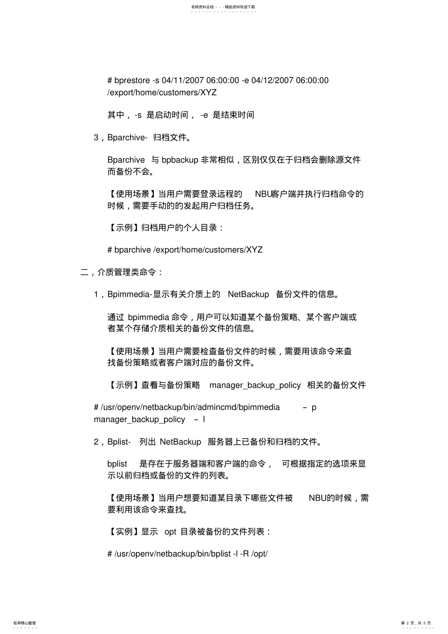 2022年NBU远程控制常用命令介绍 .pdf_第2页