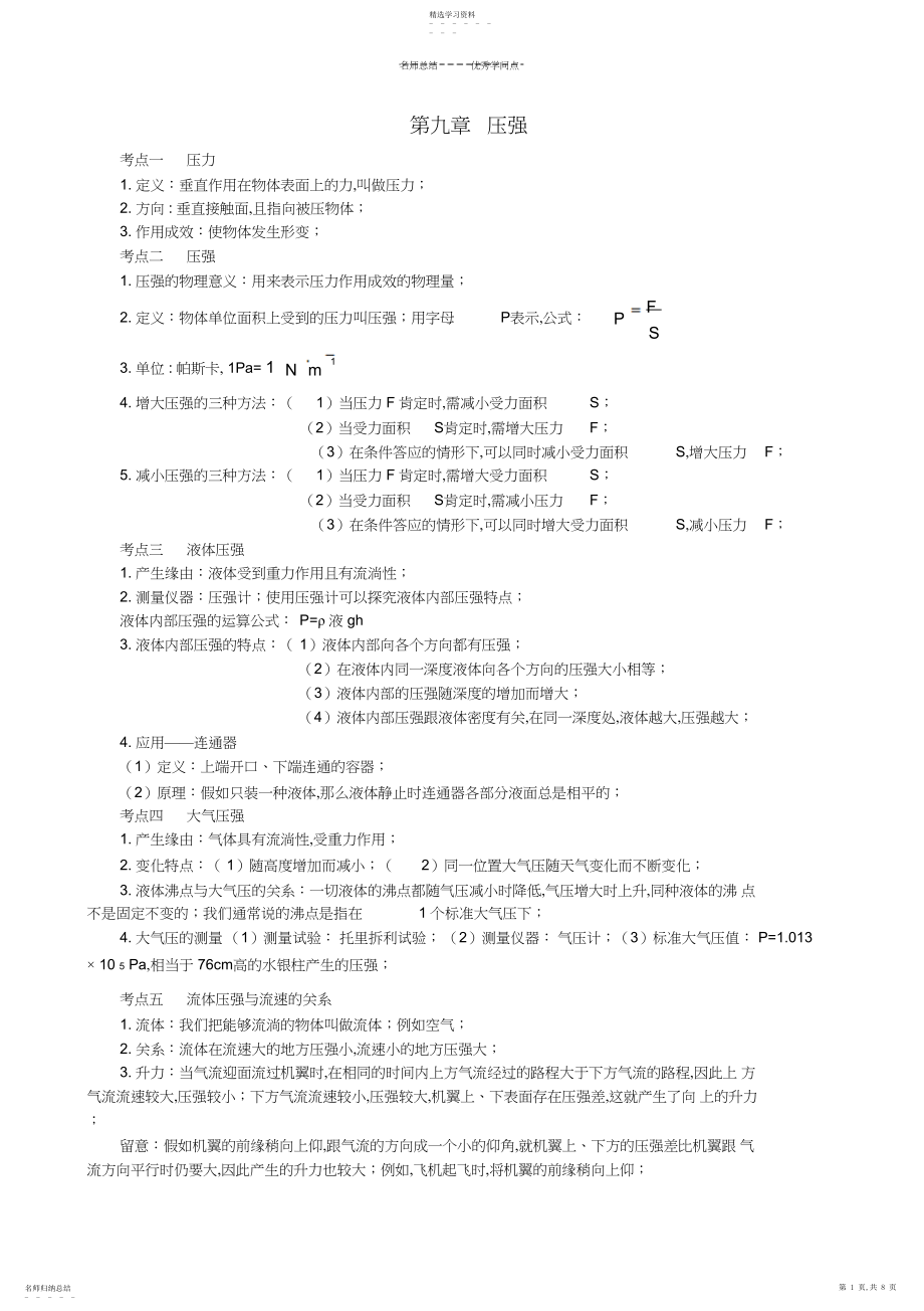 2022年第九章-压强-知识点总结及章节测试3.docx_第1页