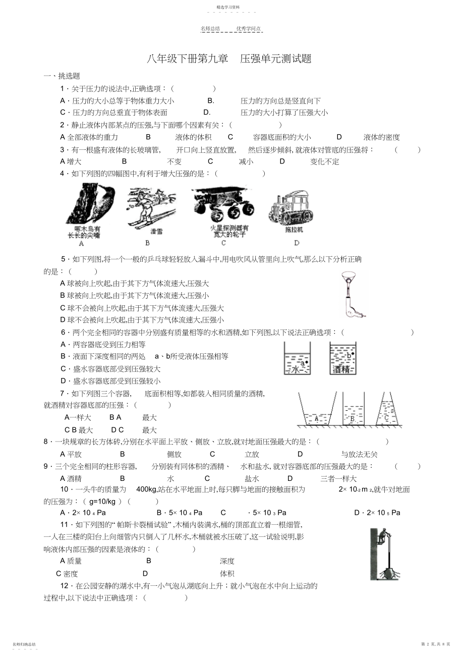 2022年第九章-压强-知识点总结及章节测试3.docx_第2页